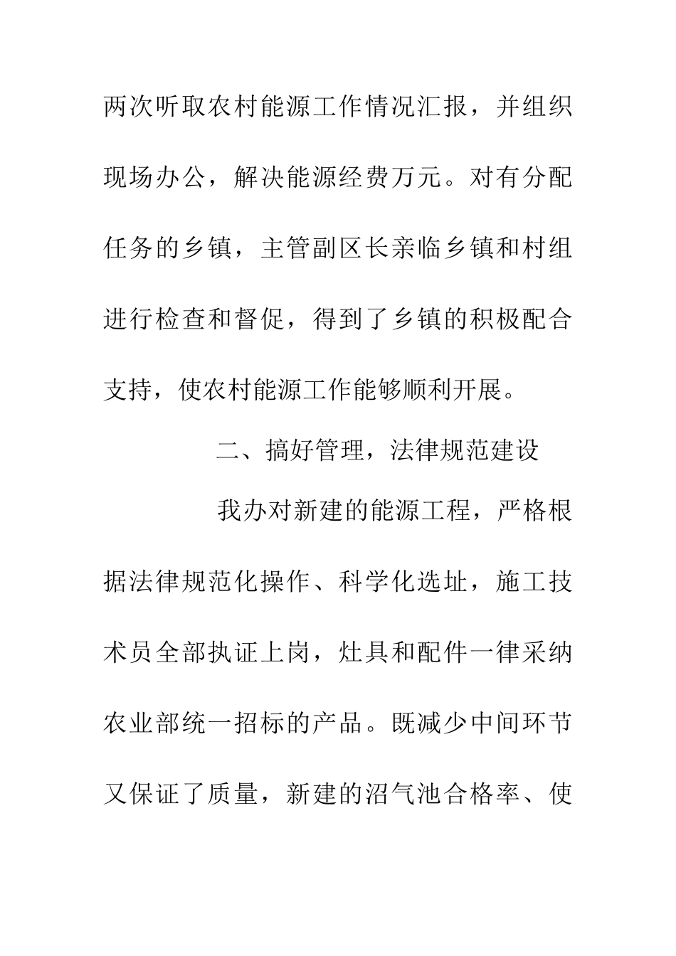 乡镇农能工作总结_第2页