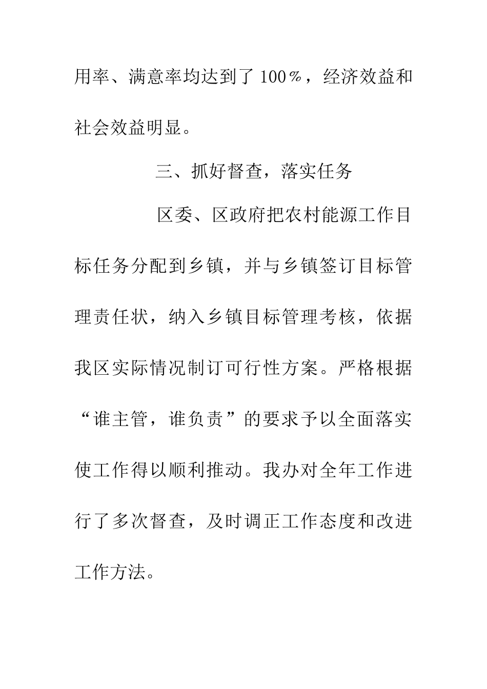 乡镇农能工作总结_第3页