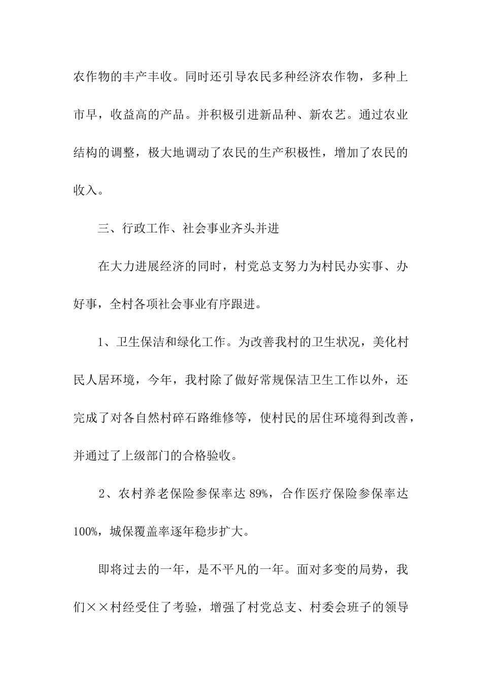 乡镇农村村委会星级“平安村委会”申报材料_第3页