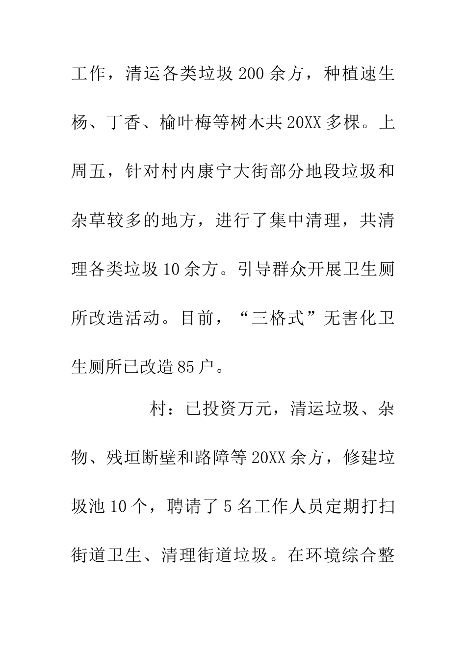 乡镇农村面貌工作总结_第2页