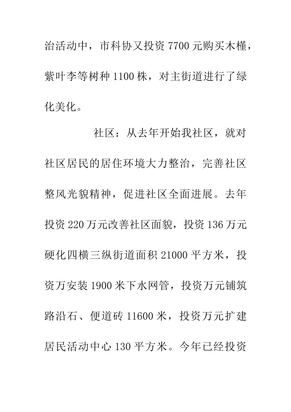 乡镇农村面貌工作总结_第3页