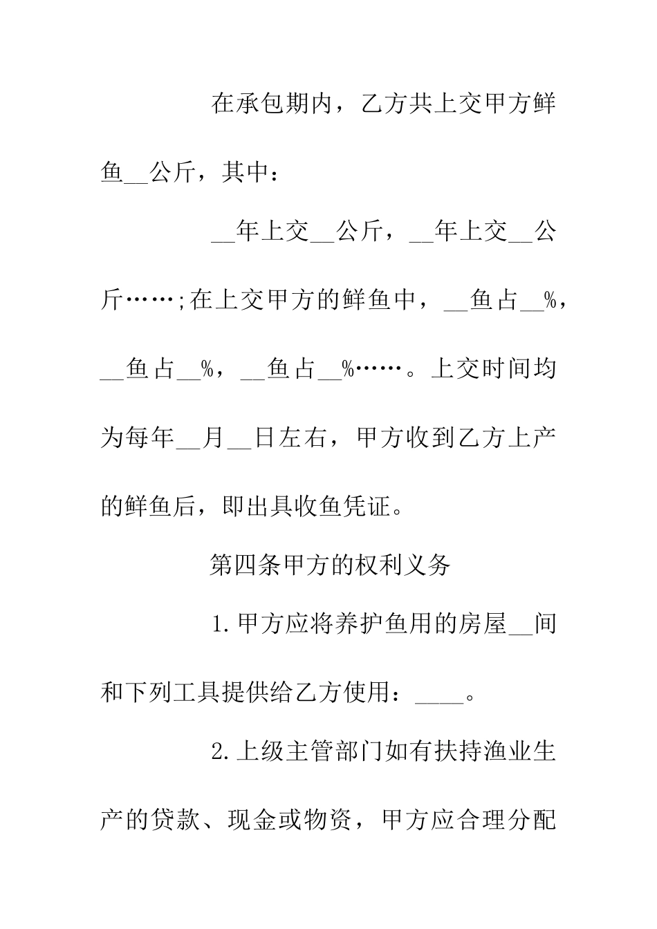 乡镇农村鱼塘经营承包合同_第3页