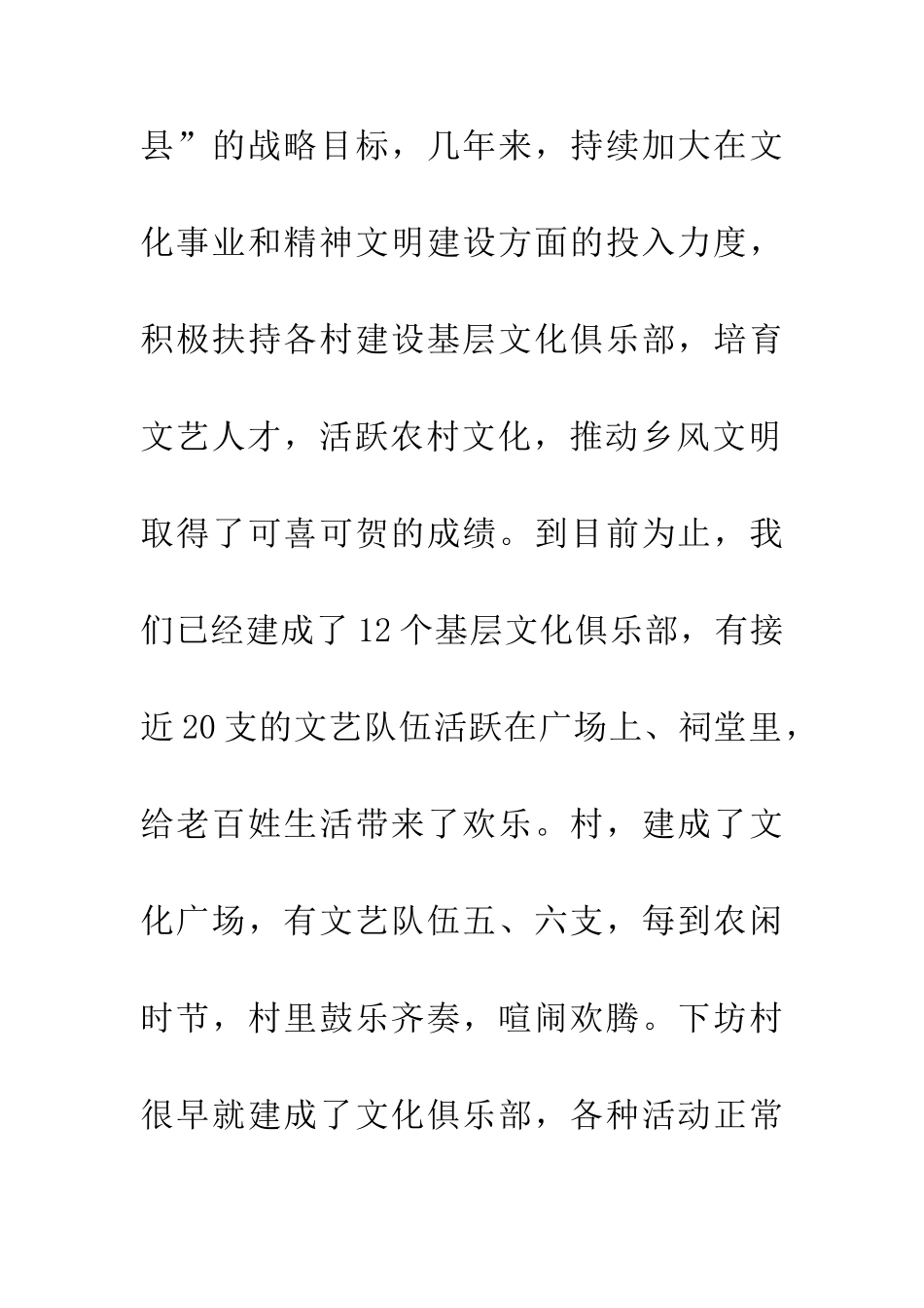 乡镇农民文化节开幕式致词_第2页