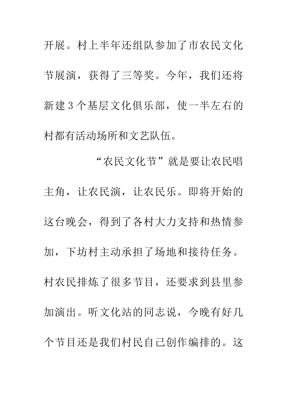 乡镇农民文化节开幕式致词_第3页