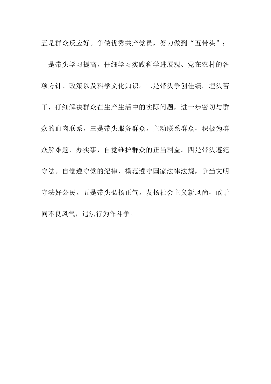 乡镇创先争优服务承诺_第2页