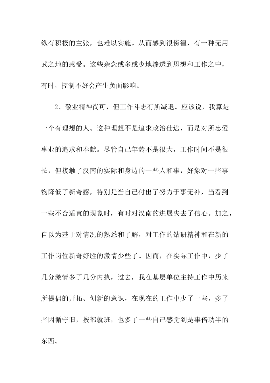 乡镇办公室这主任党性分析材料_第2页