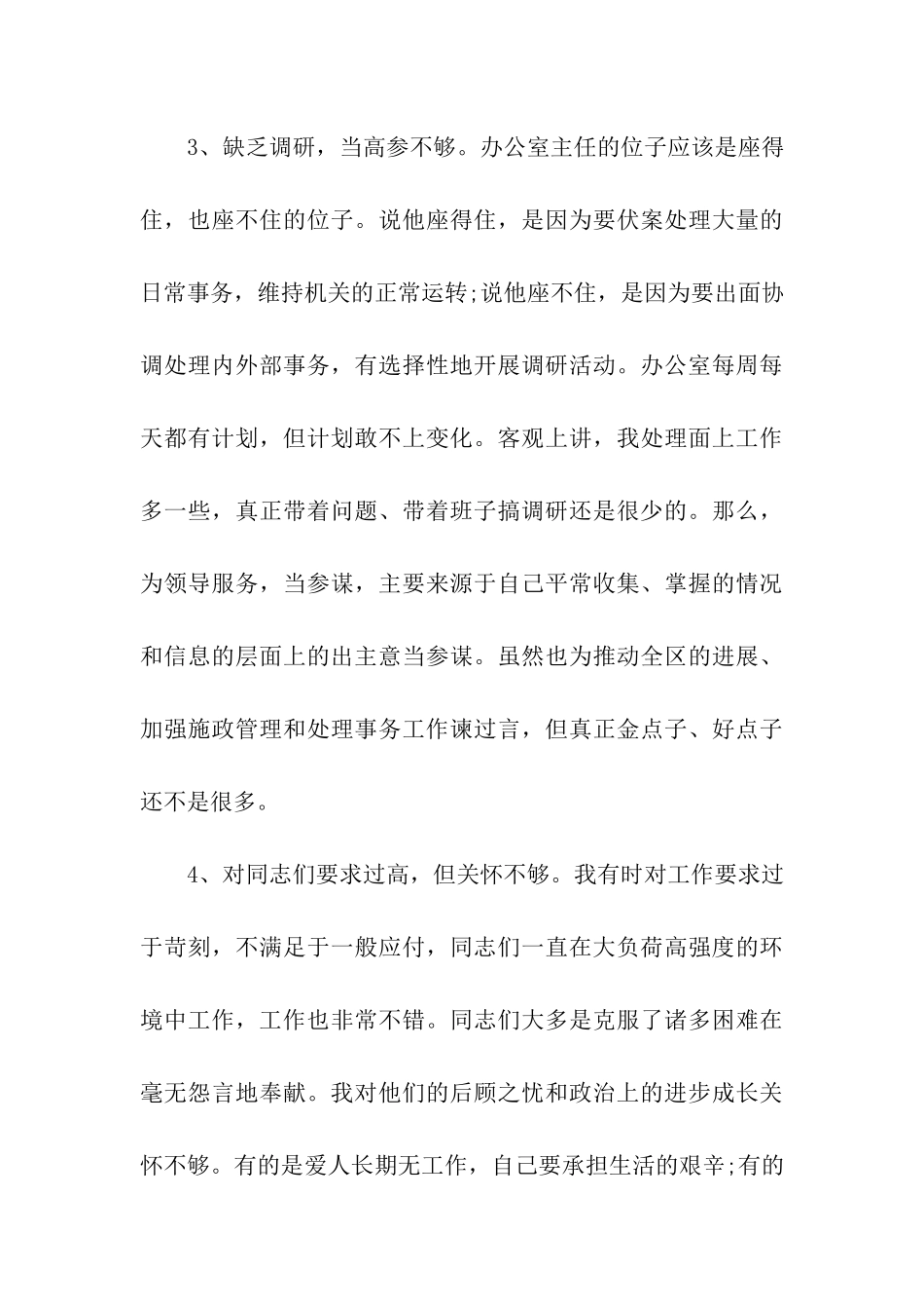 乡镇办公室这主任党性分析材料_第3页