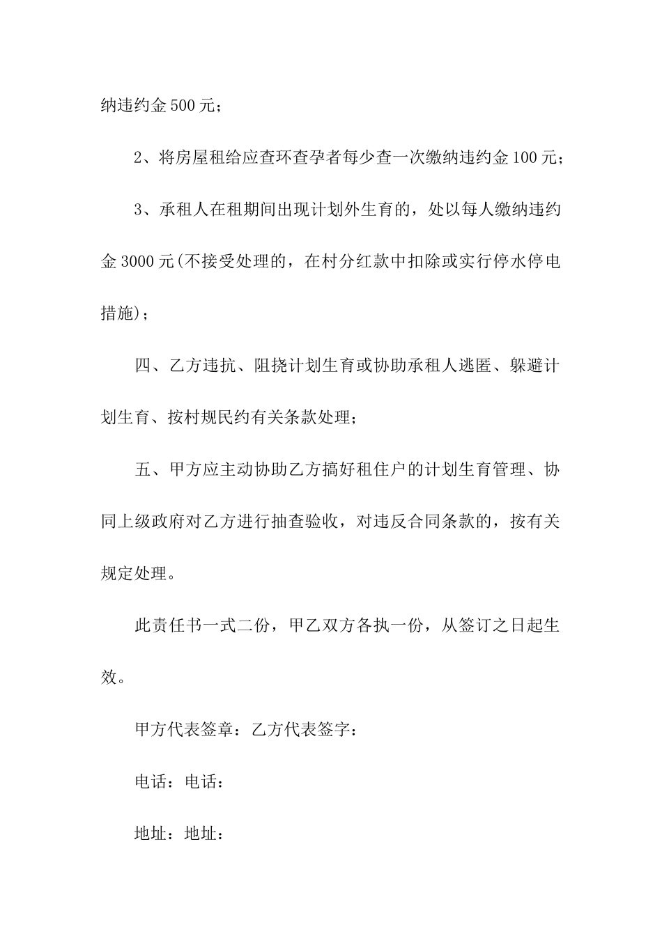 乡镇出租屋计划生育的责任书-责任书-_第2页