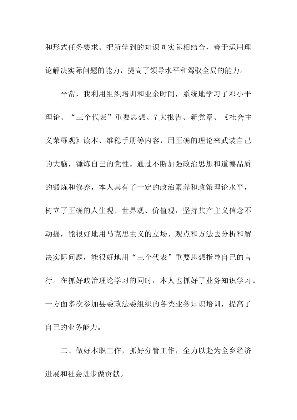 乡镇副职述职述廉报告_第2页