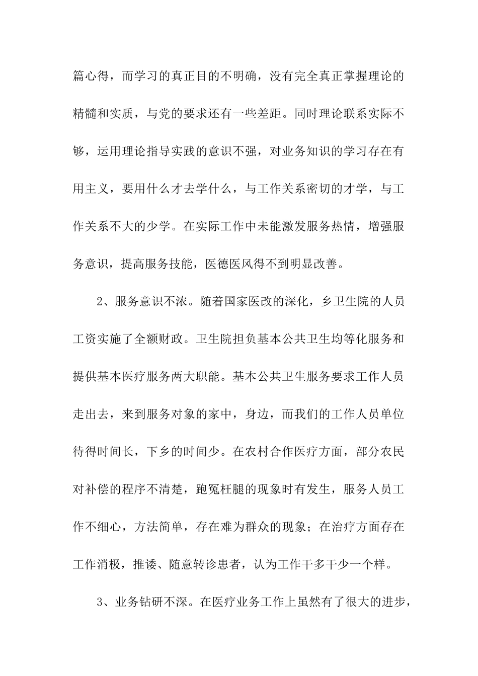 乡镇卫生院整治“吃拿卡要”整改措施_第2页