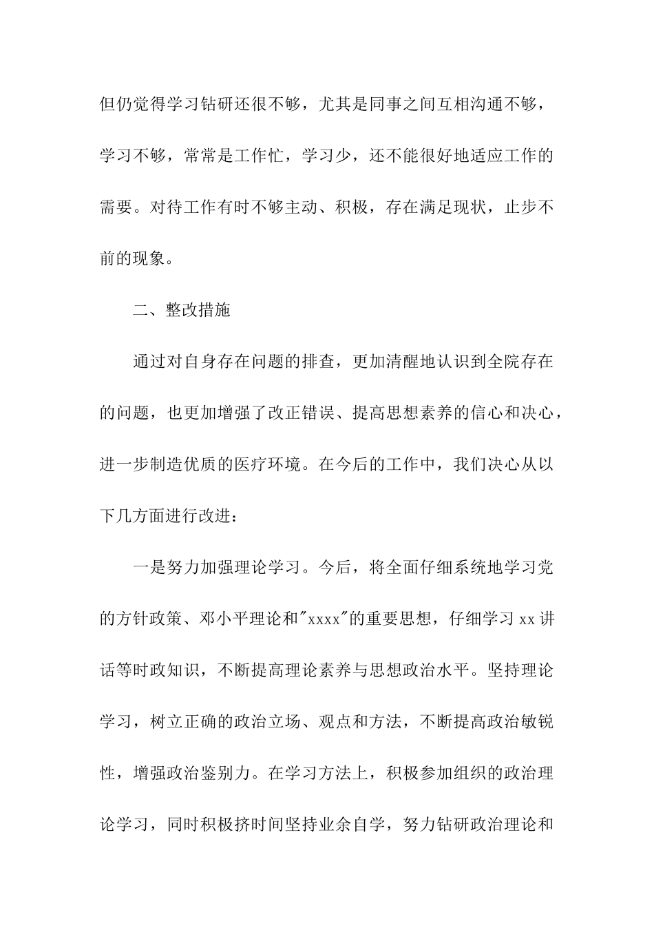 乡镇卫生院整治“吃拿卡要”整改措施_第3页