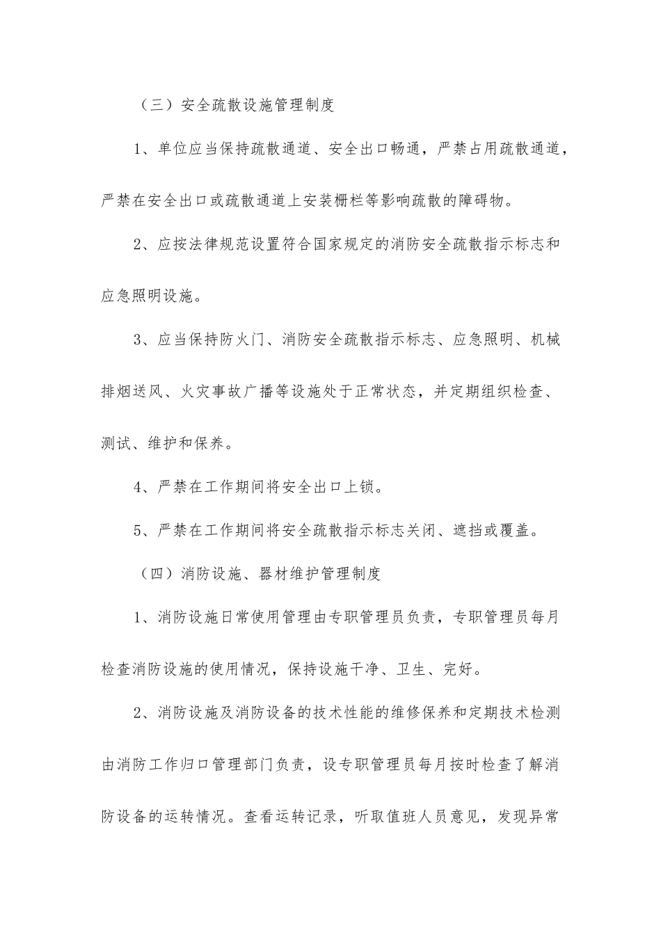 乡镇卫生院消防安全管理制度_第2页