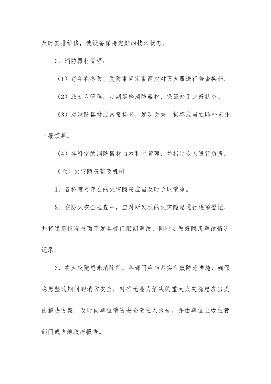 乡镇卫生院消防安全管理制度_第3页