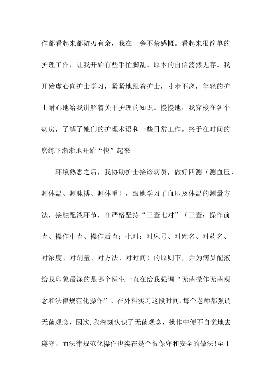 乡镇卫生院见习体会_第2页