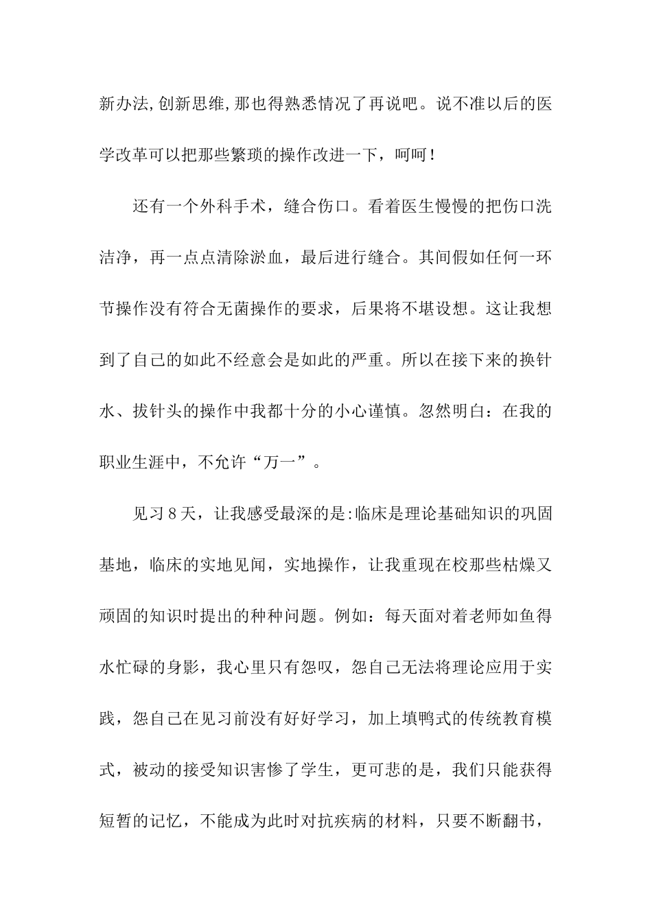 乡镇卫生院见习体会_第3页