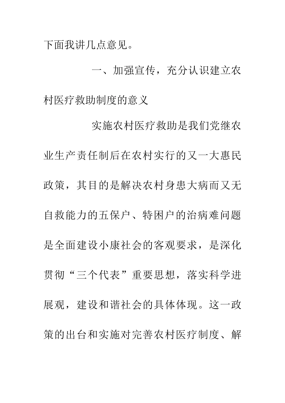 乡镇医疗救助金首发庆典致辞_第2页