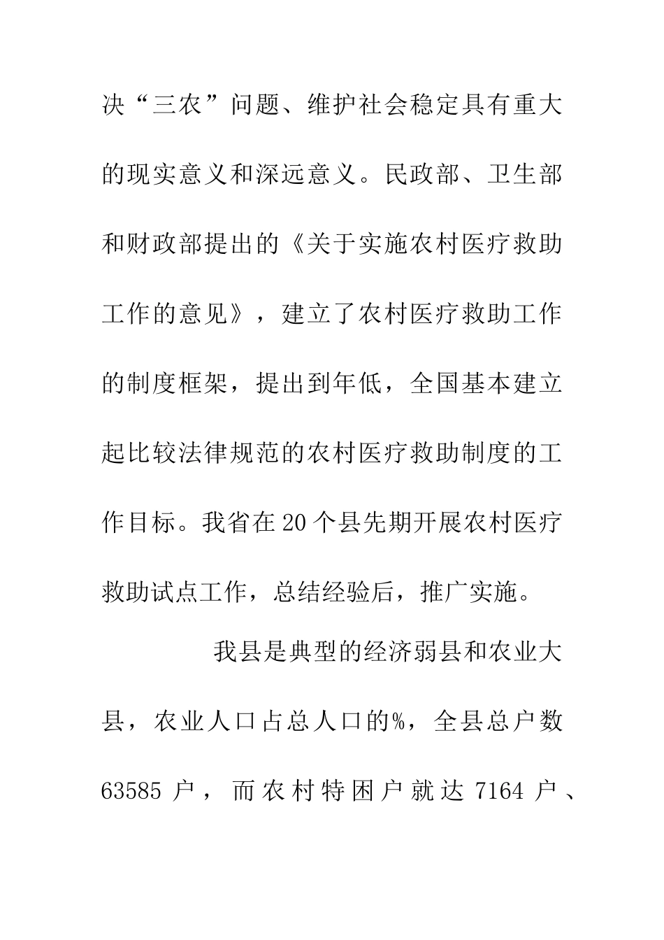 乡镇医疗救助金首发庆典致辞_第3页