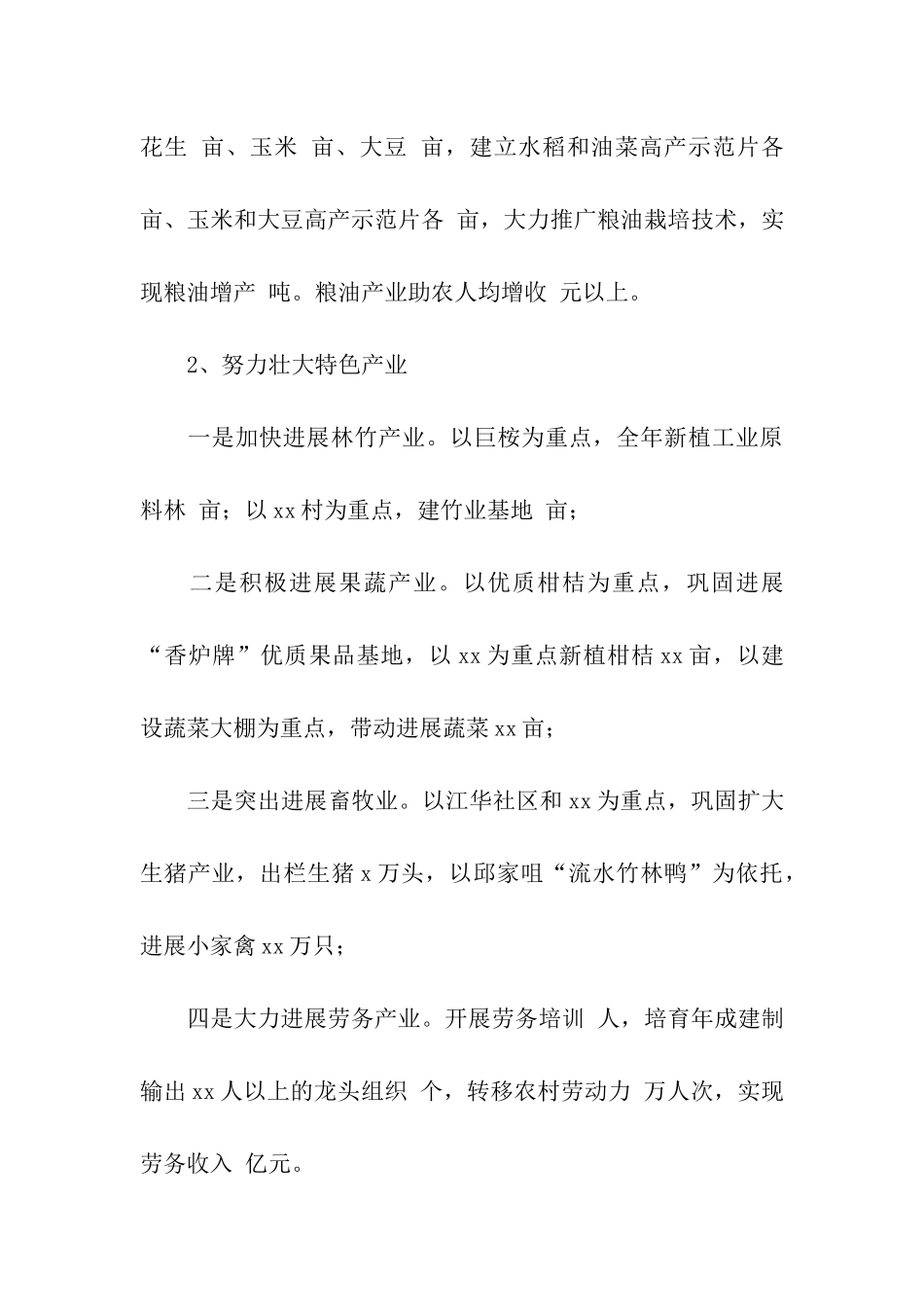 乡镇半年工作总结以及下半年工作要点_第3页