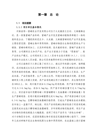 生瑞富硒产业生态园建设项目可行性研究报告