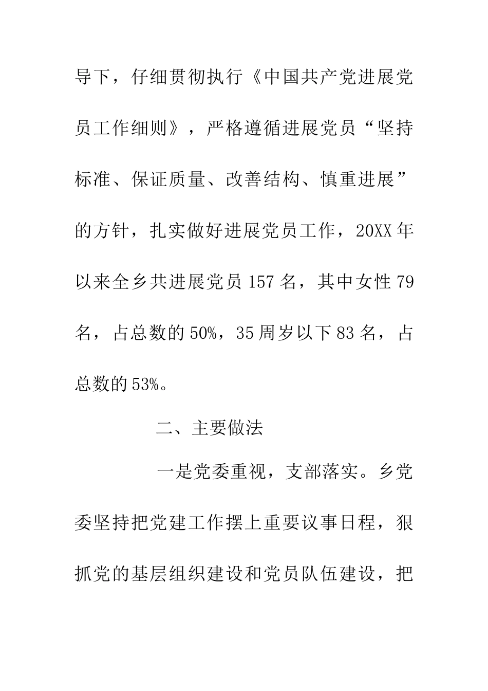 乡镇发展党员自查汇报_第2页
