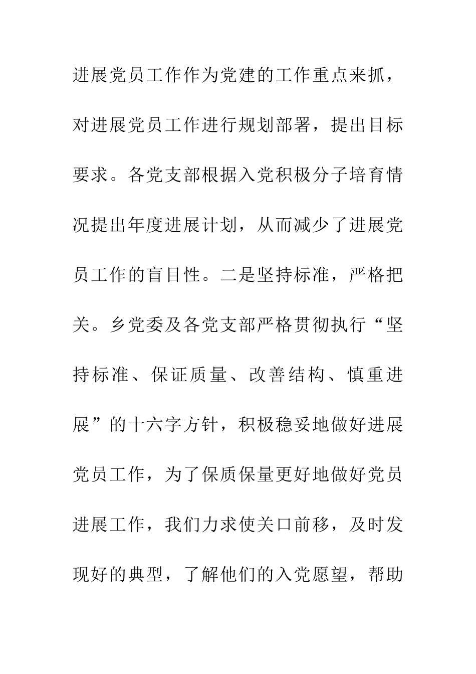 乡镇发展党员自查汇报_第3页