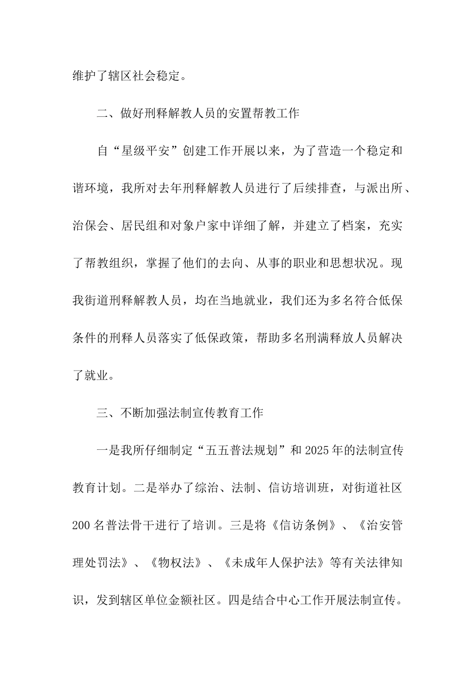 乡镇司法所创建“星级平安”申报材料_第2页
