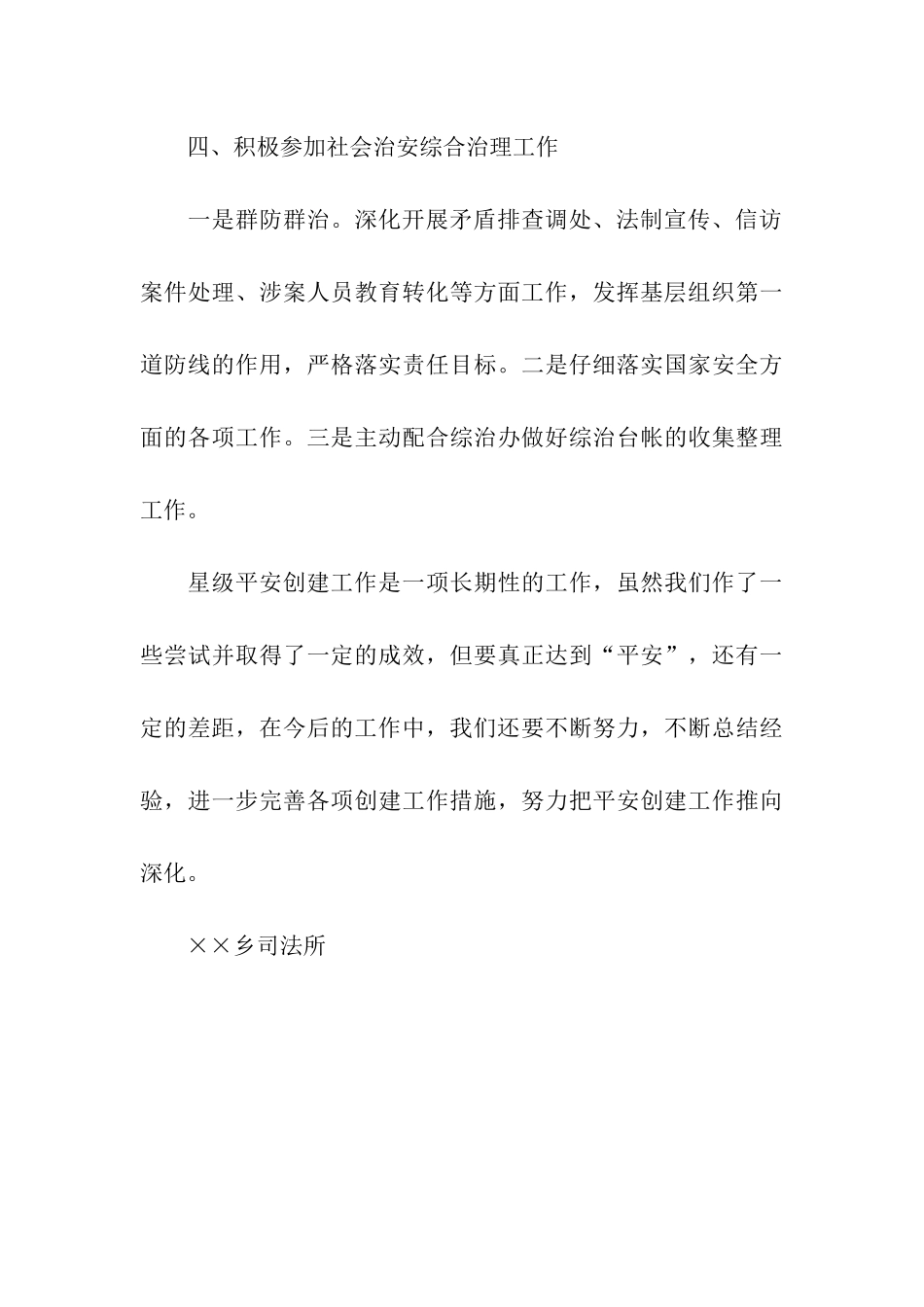 乡镇司法所创建“星级平安”申报材料_第3页