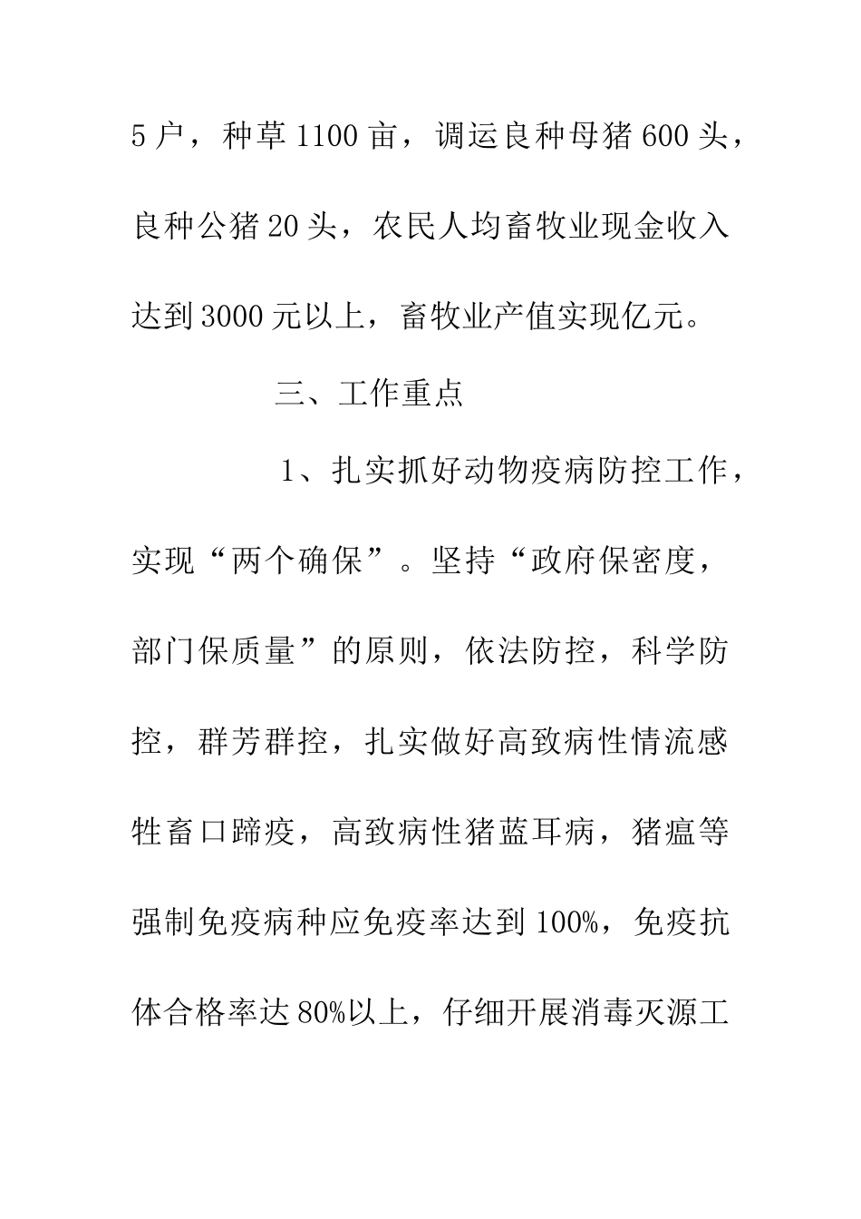 乡镇发展畜牧业生产实施意见_第3页