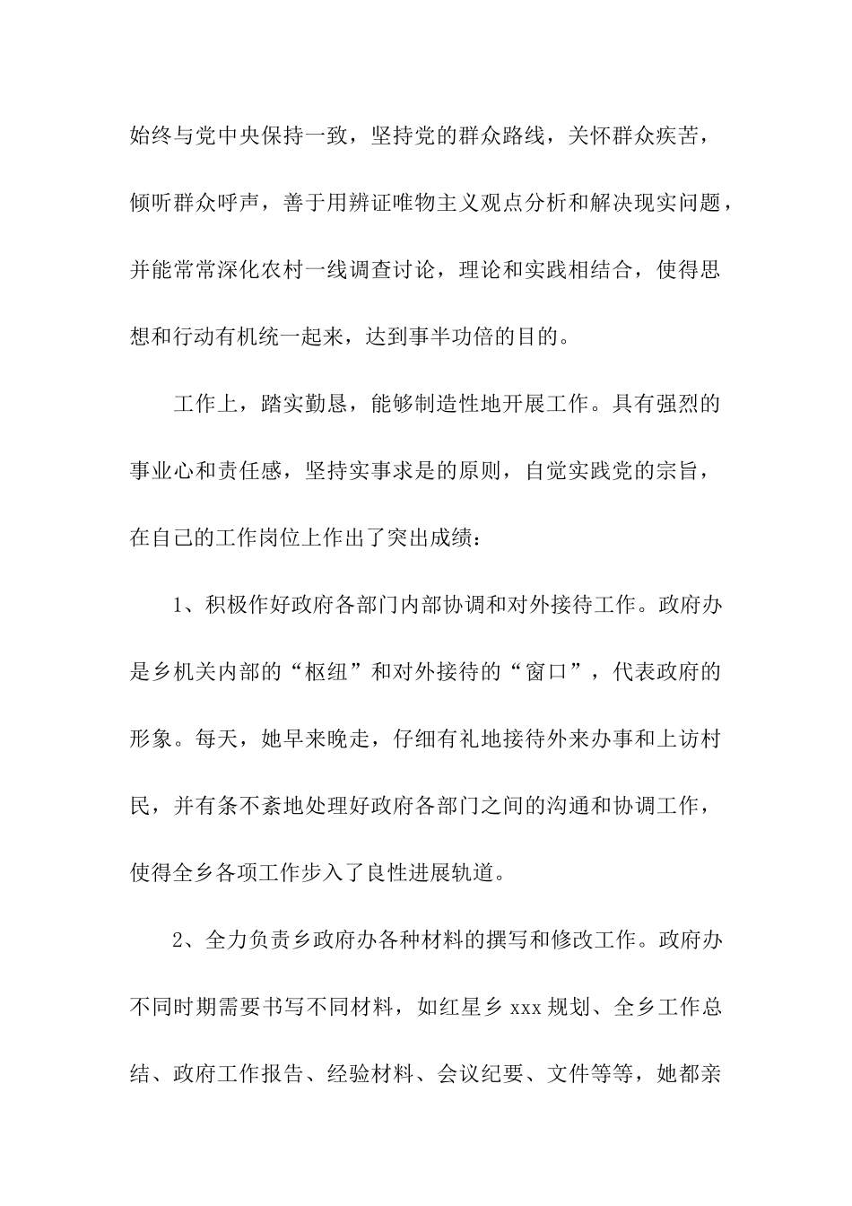 乡镇后备干部推荐材料_第2页