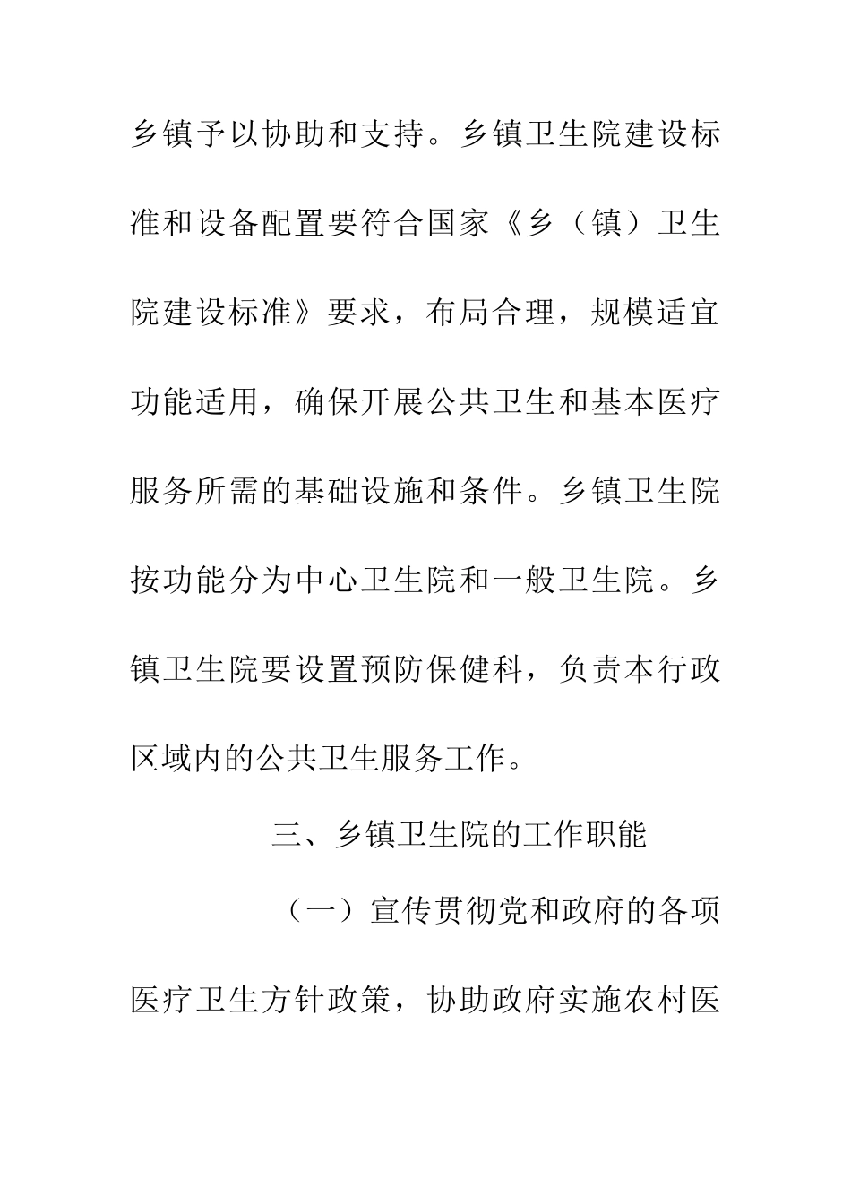 乡镇卫生院新改革调研方案_第2页