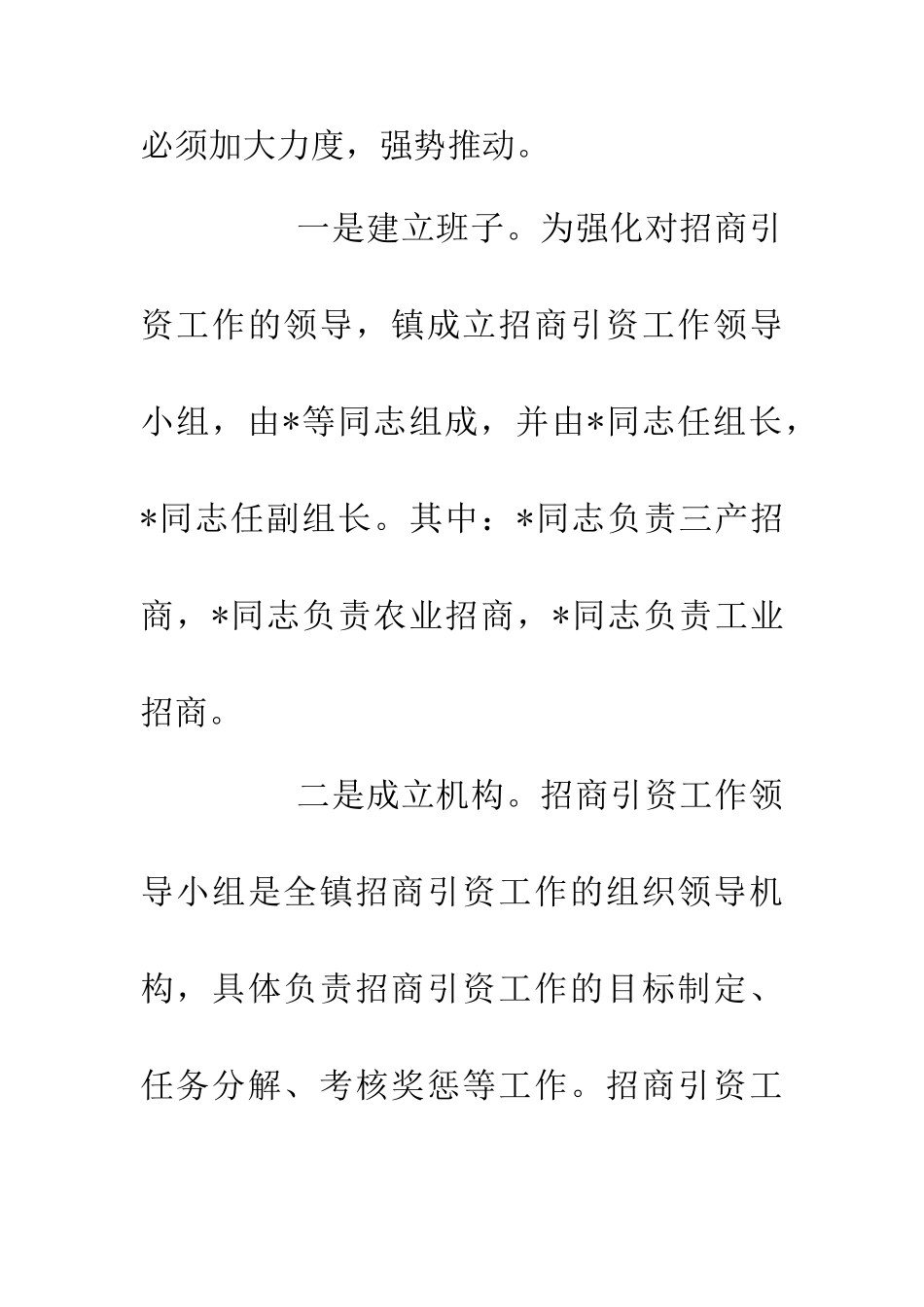 乡镇发展招商引资管理意见_第2页