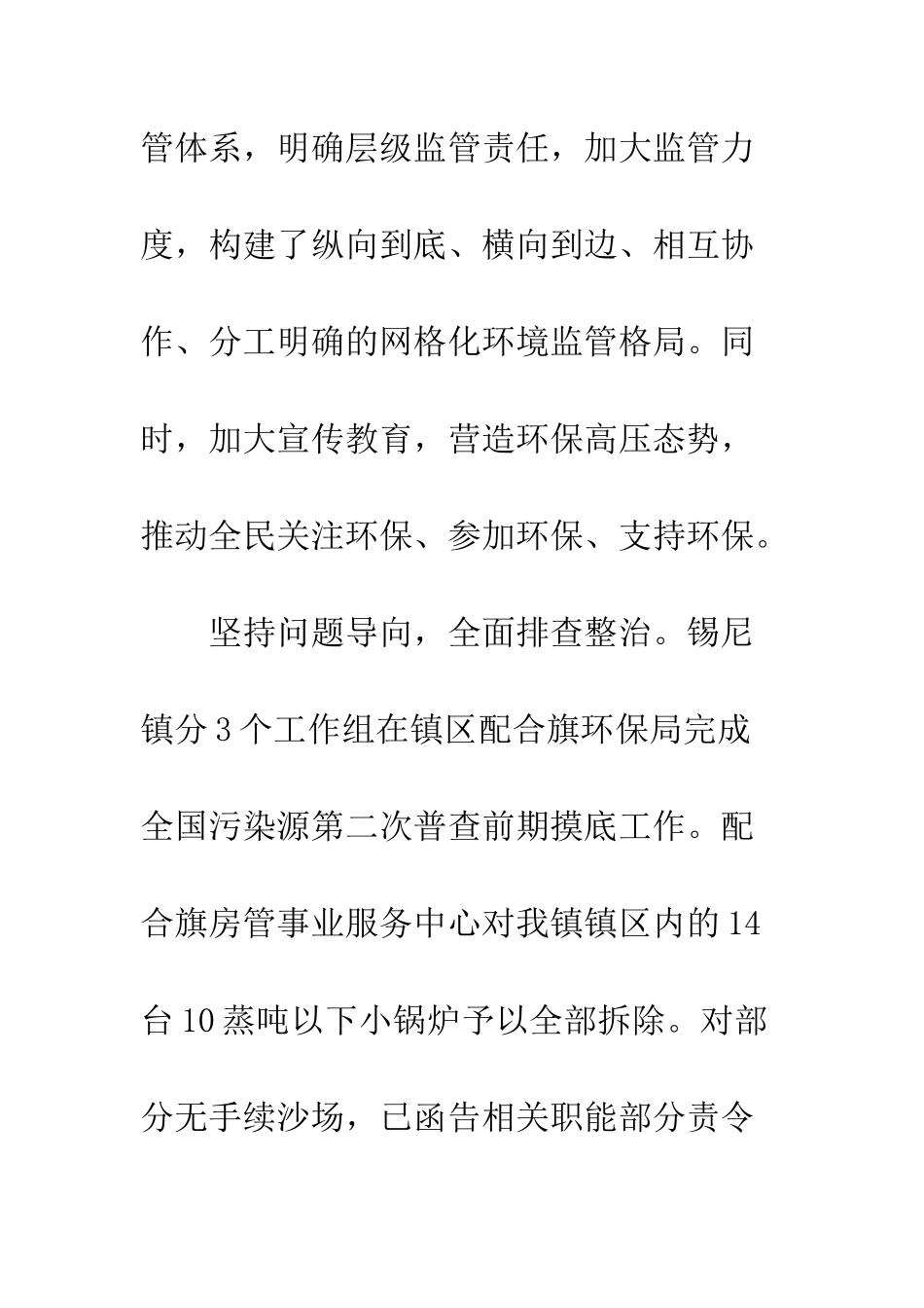 乡镇坚决打好污染防治攻坚战工作方案_第2页