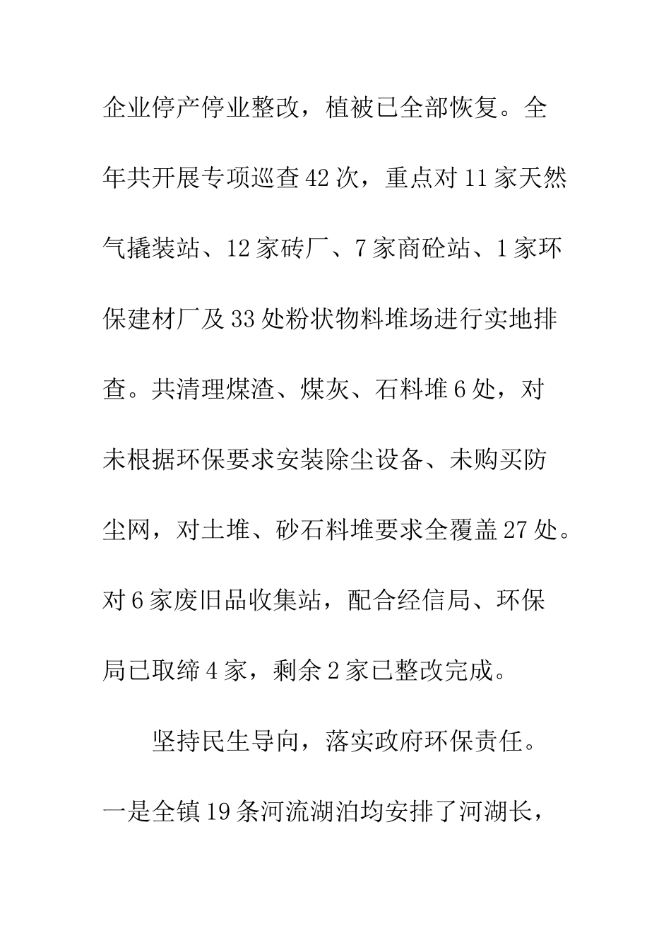乡镇坚决打好污染防治攻坚战工作方案_第3页