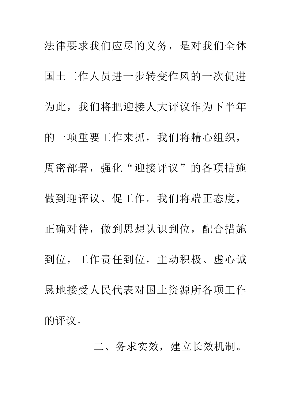 乡镇国土系统评议会讲话_第2页
