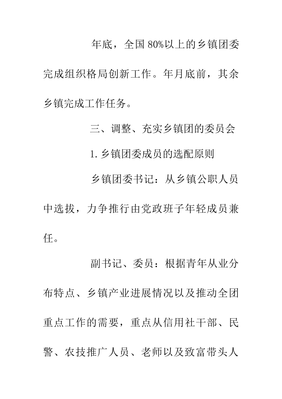 乡镇团组织改革工作方案_第2页
