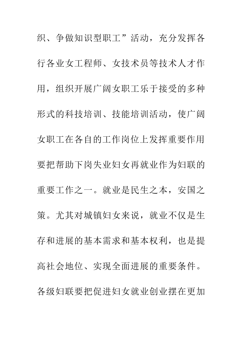 乡镇妇女节讲话稿_第2页