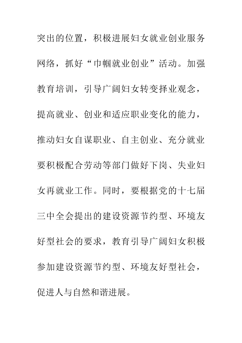 乡镇妇女节讲话稿_第3页