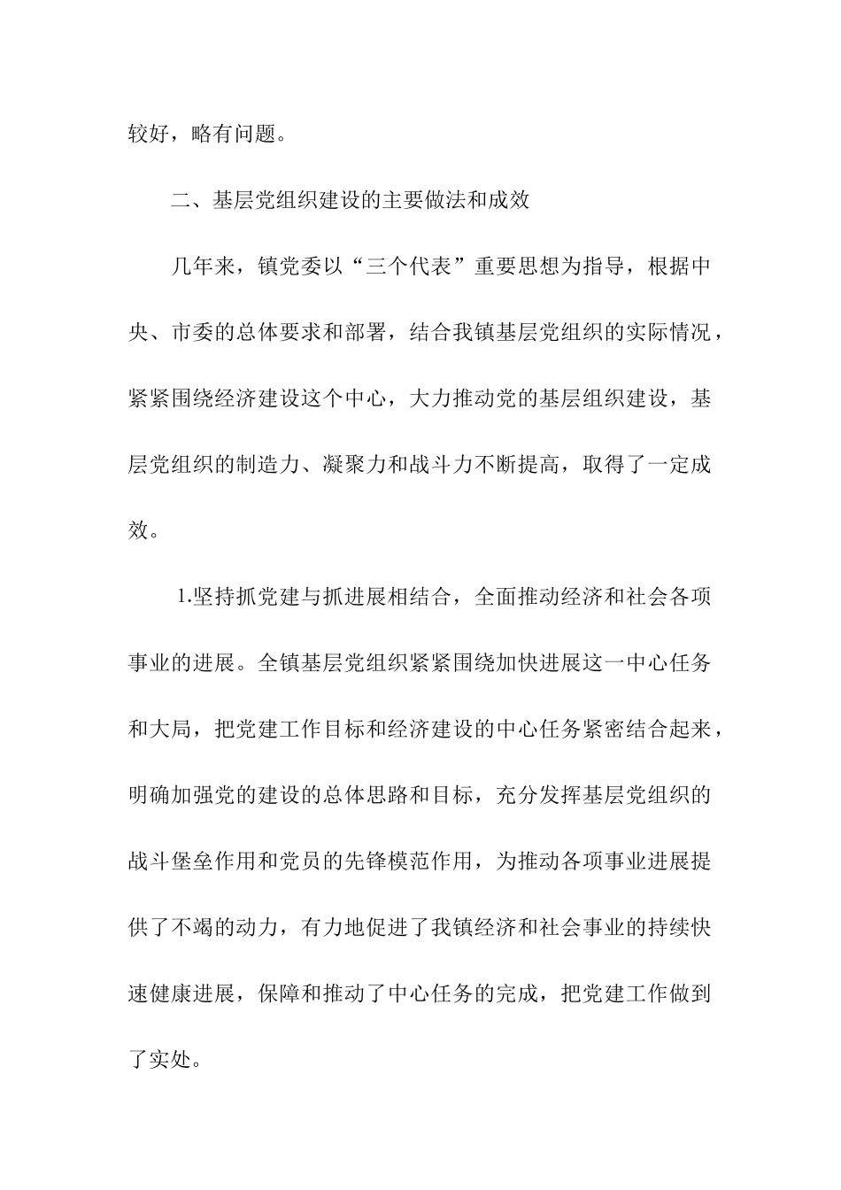 乡镇基层党组织建设情况调研报告_第2页