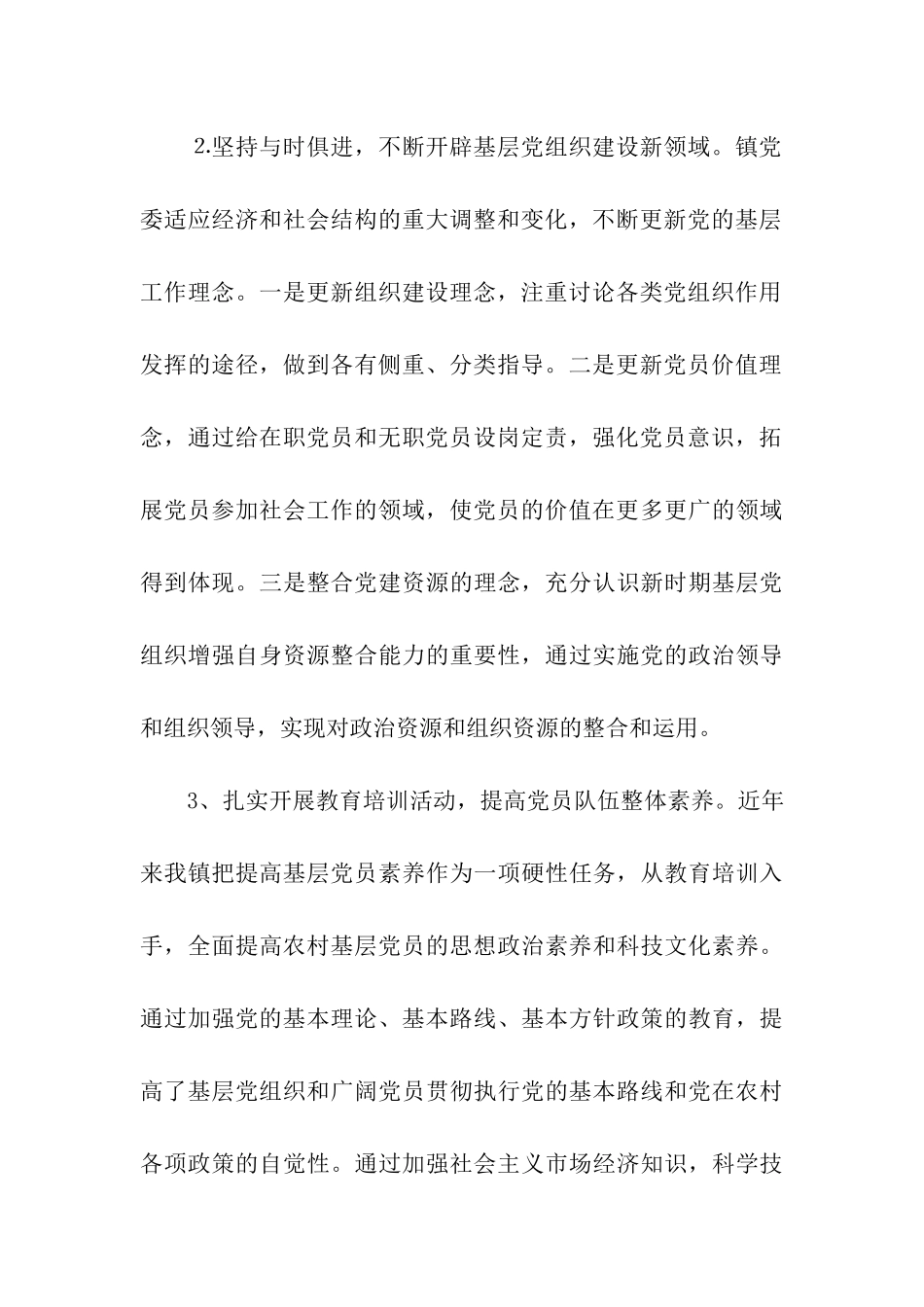 乡镇基层党组织建设情况调研报告_第3页