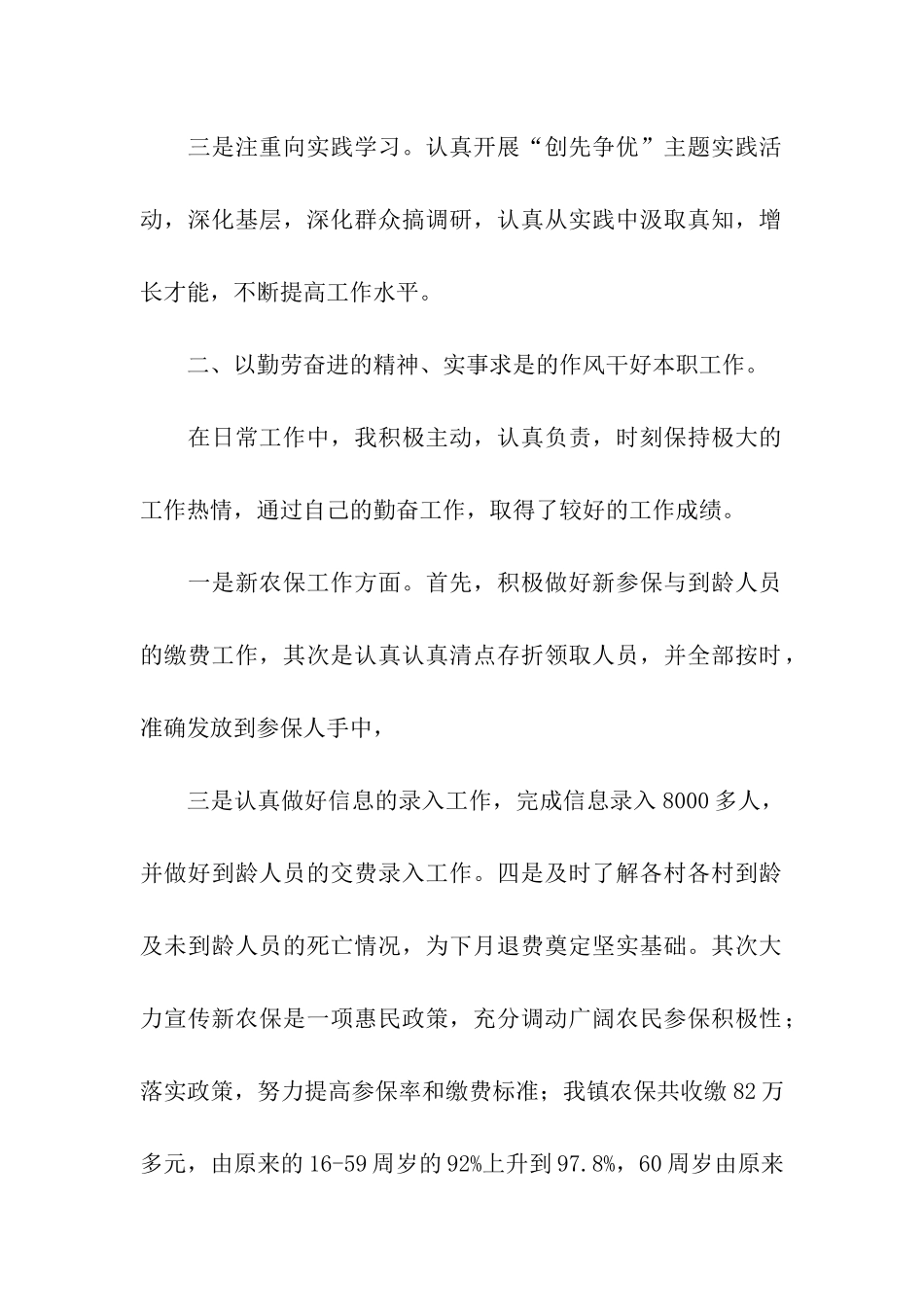 乡镇基层干部个人述职述廉报告_第2页