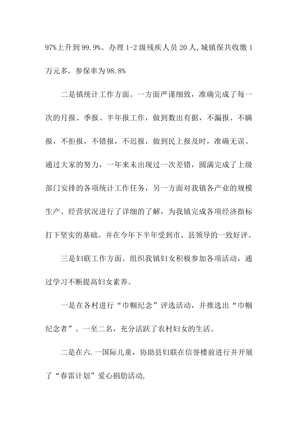 乡镇基层干部个人述职述廉报告_第3页