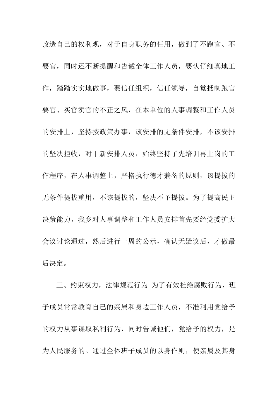 乡镇学习贯彻《党员领导干部廉洁从政若干准则》自查自纠报告_第2页