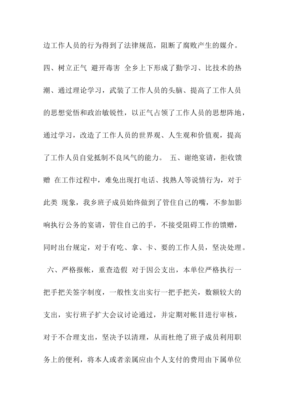 乡镇学习贯彻《党员领导干部廉洁从政若干准则》自查自纠报告_第3页