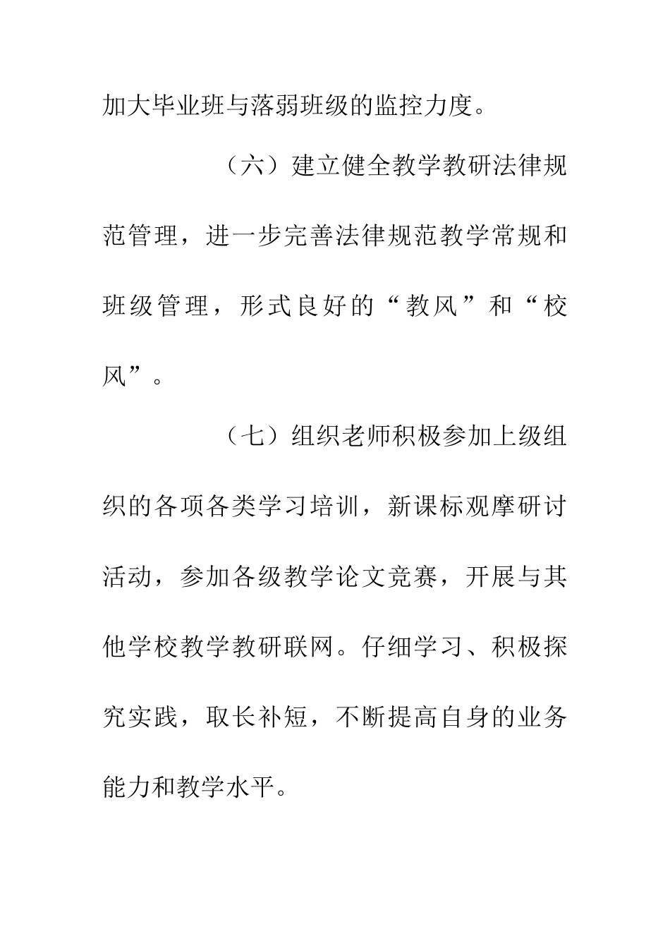 乡镇学校教育创新意见_第3页