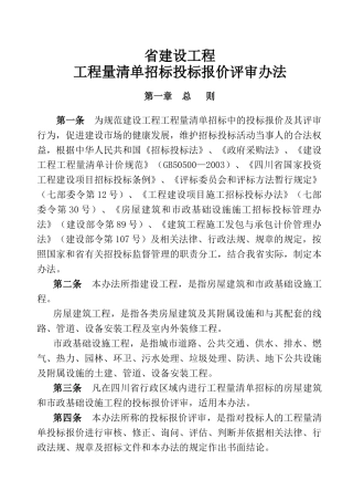 省建设工程工程量清单计价管理办法