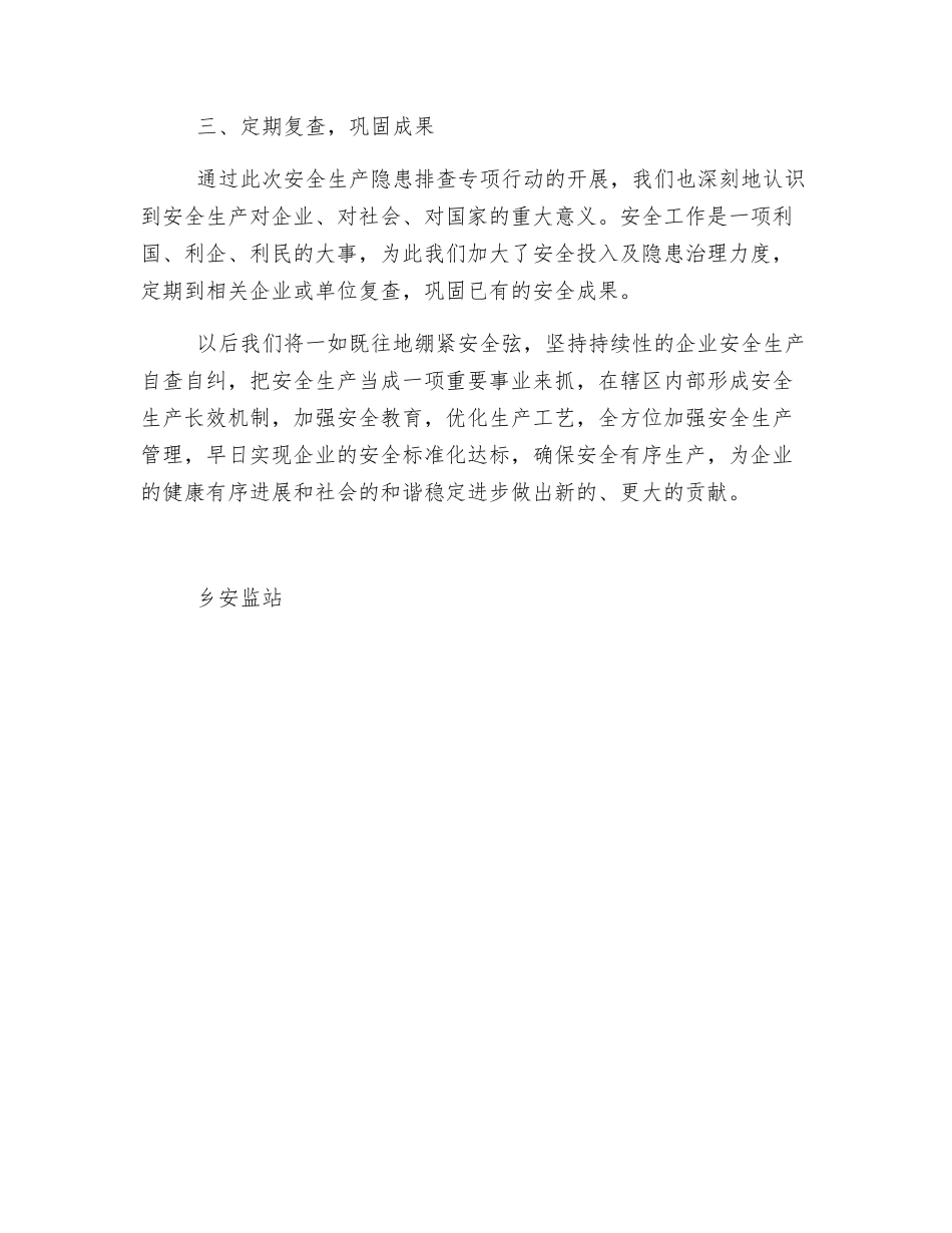 乡镇安全生产隐患排查治理工作总结_第2页