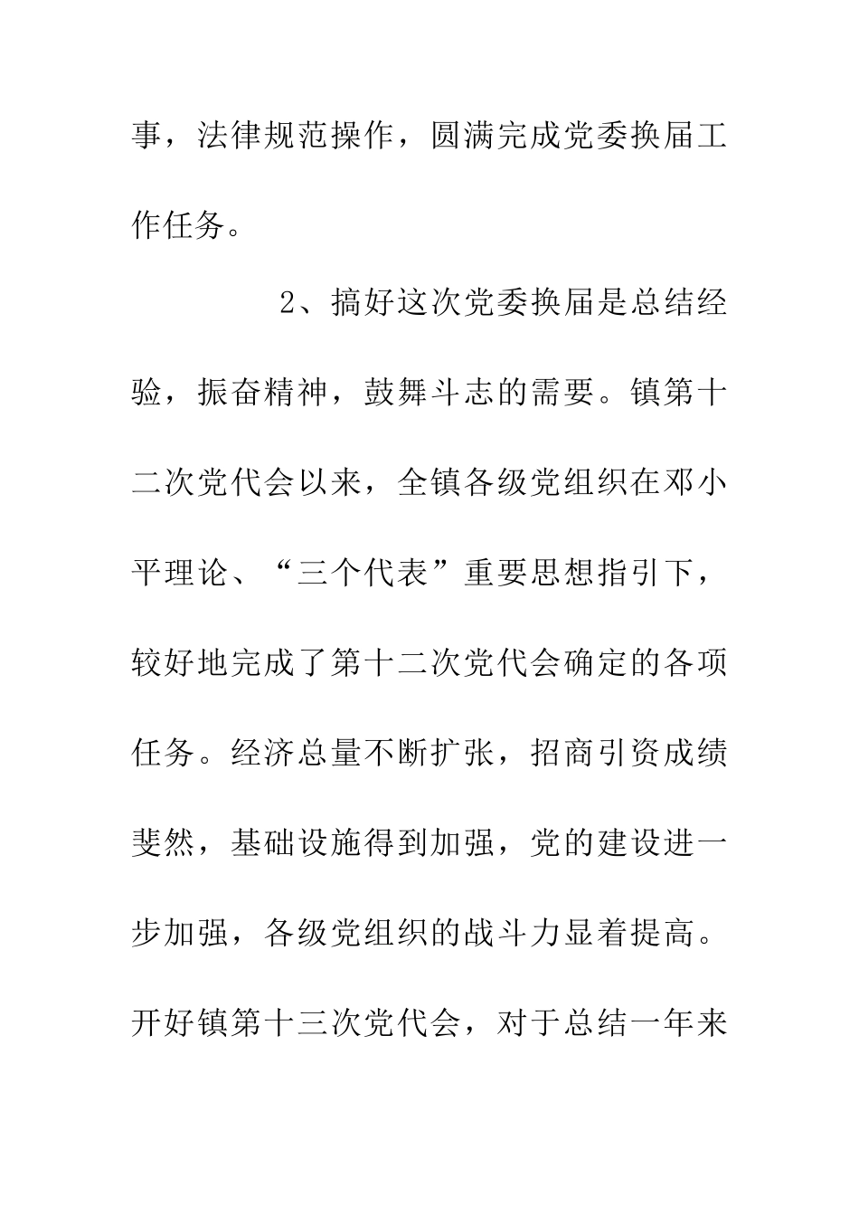 乡镇完善党委管理讲话_第2页