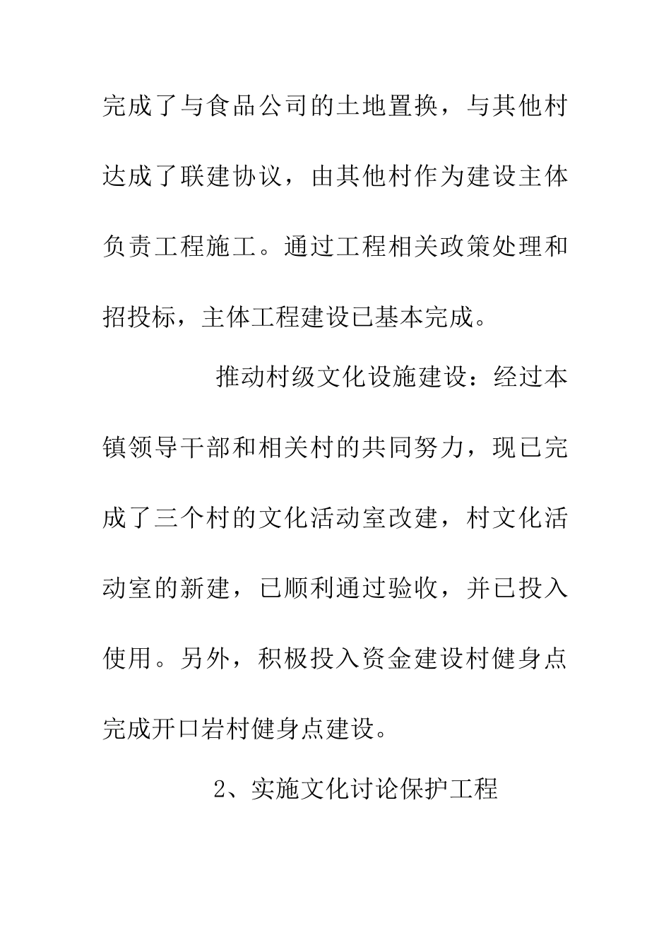 乡镇完善群众文化管理总结_第2页