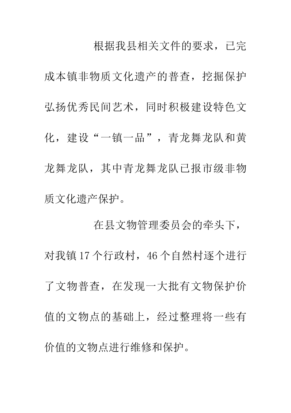 乡镇完善群众文化管理总结_第3页