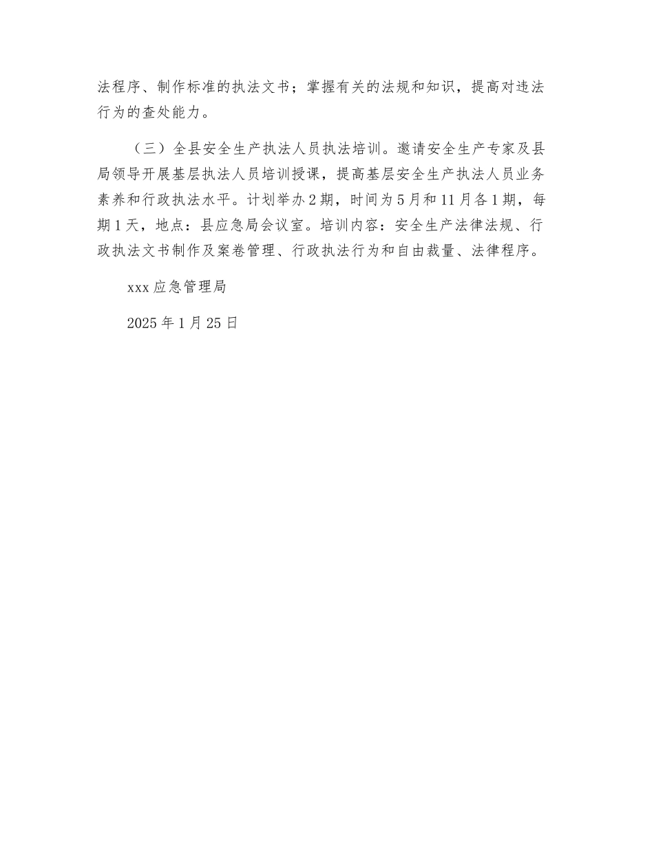 乡镇安全监管执法人员培训工作计划_第2页